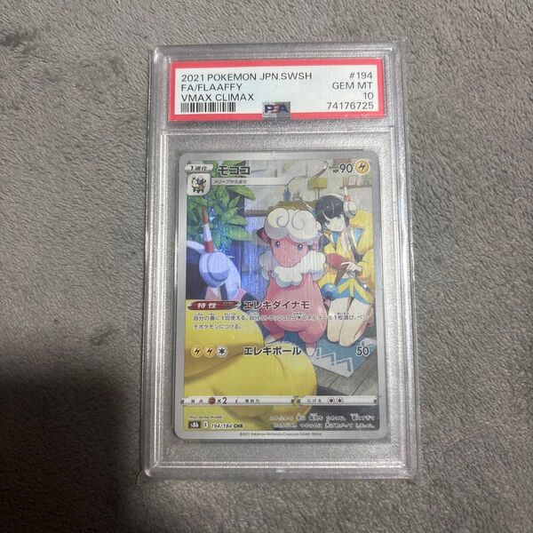 ポケモンカード モココ CHR PSA10