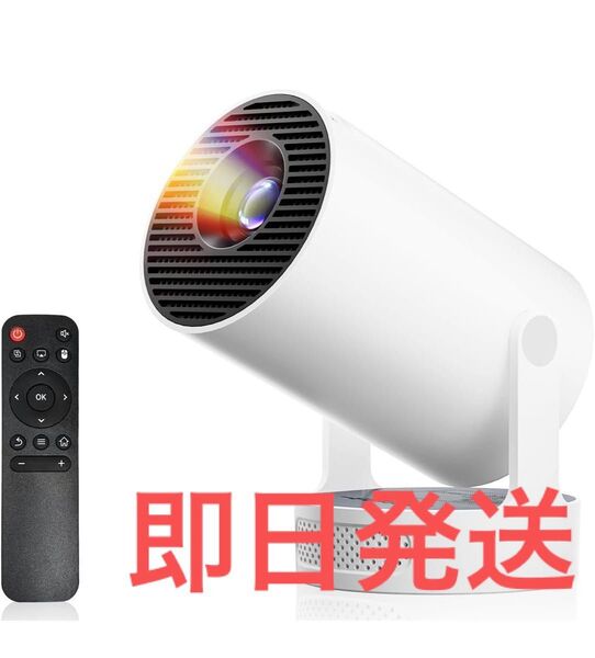 プロジェクター 家庭用 小型 【2025アップグレード版Android TV搭載&270°回転&HiFi外部スピーカー】 短距離投