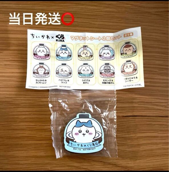 ちいかわ くら寿司コラボマグネット ハチワレ&ラッコ セット