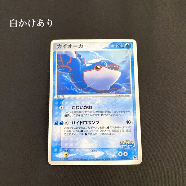 カイオーガ ポケカ ポケモンカード ポケパーク 白かけあり