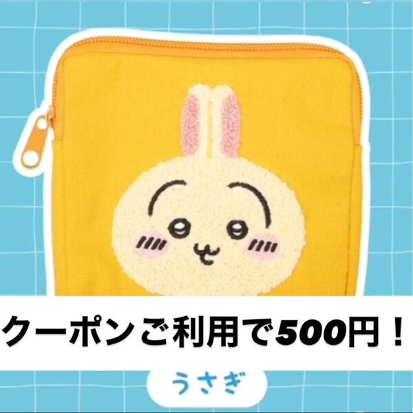 【未使用】ちいかわ うさぎ モコモコポーチ 小物入れ ガチャガチャ