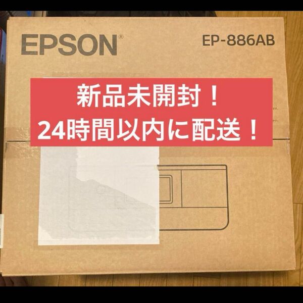EPSPN エプソン A4インクジェット複合機 EP-886AB ブラック