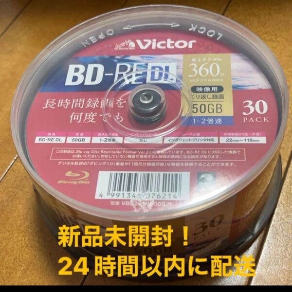 ビクター Victor くり返し録画用 BD-RE VBE260NP30SJ1 (片面2層/1-2倍速/30枚) ホワイト