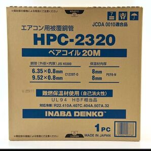 因幡電工 (INABA DENKO) ペアコイル HPC2320 20m 1巻 PC-2320 箱入り エアコン用被覆銅管 電気屋