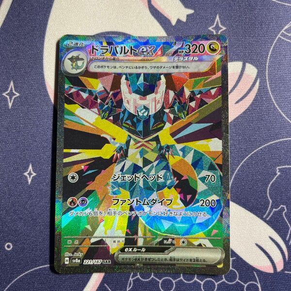 ポケモンカード ドラパルトex SAR