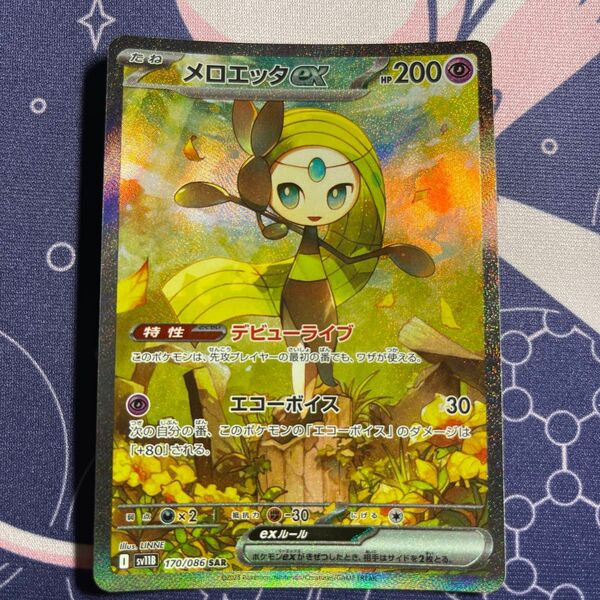 ポケモンカードゲーム メロエッタex SAR