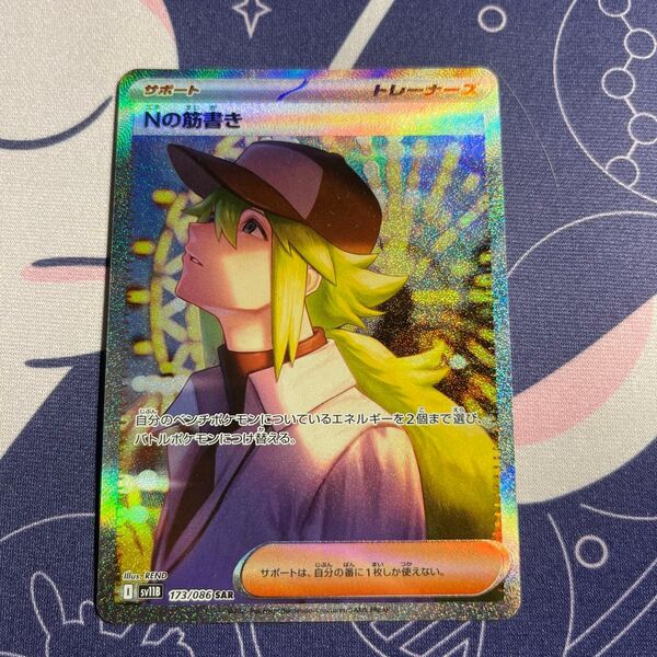 ポケモンカード Nの筋書き sar