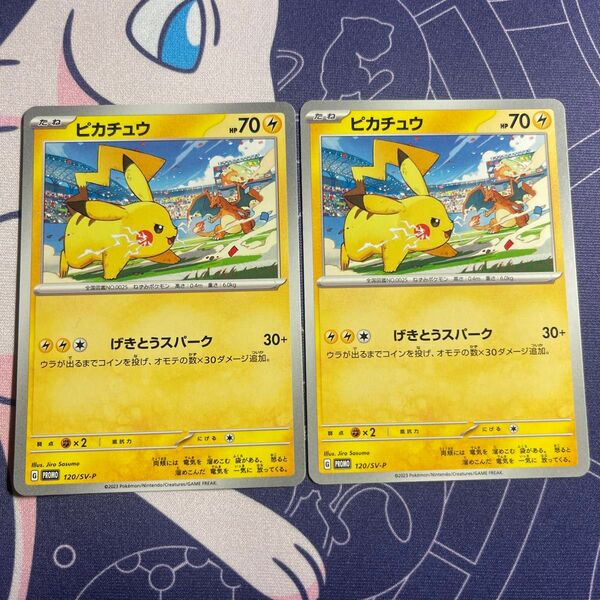 ポケモンカード ピカチュウ プロモ げきとうスパーク PROMO 120/SV-P