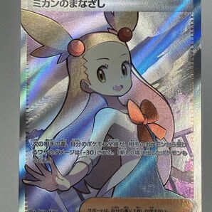 ポケモンカード ミカンのまなざし SR sv8