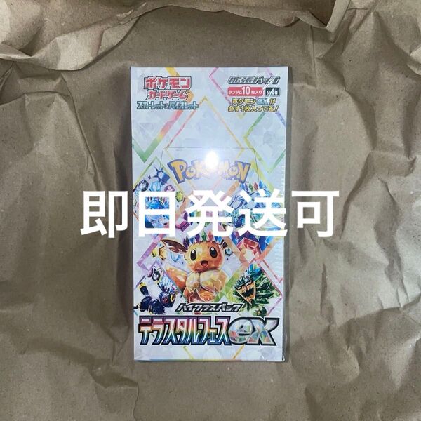 【即日発送可】テラスタルフェスex box シュリンク付き ハイクラスパック ポケモンカードゲーム 1BOX