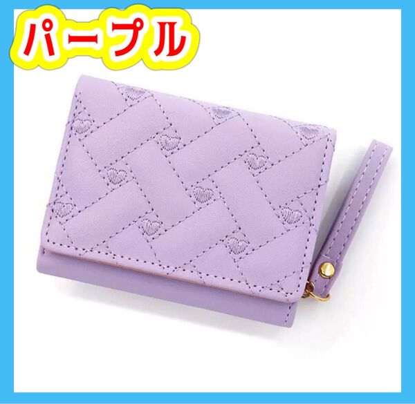 キッズ財布 三つ折財布 パープル カードケース 小銭入れ コインケース ウォレット 女の子 レディース ハート柄 レザー