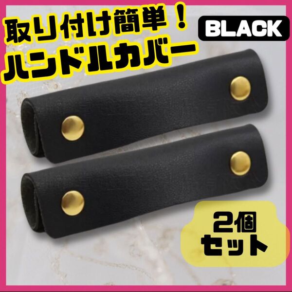 ハンドルカバー 持ち手 取っ手 カバー バッグ ハンドバッグ カバン かごバッグ おしゃれ リペア 2個セット 便利グッズ