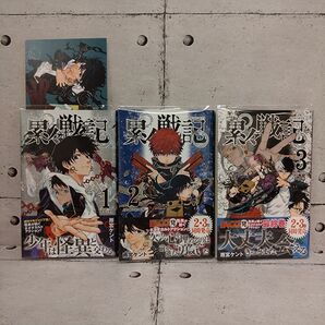 【イラストカード付】累々戦記 全3巻セット■ 雨宮ケント