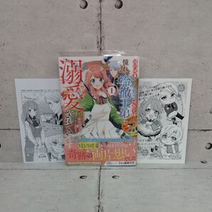 【特典2種付】婚約破棄された貧乏伯爵令嬢ですが、憧れの冷徹王弟に溺愛されています 1巻 ■ ミニカ/狭山ひびき/ぽぽるちゃ