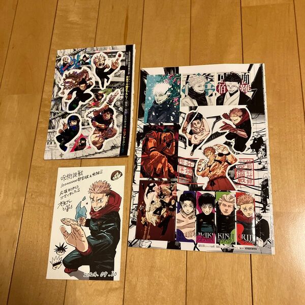 週刊少年ジャンプ付録3点セット 呪術廻戦