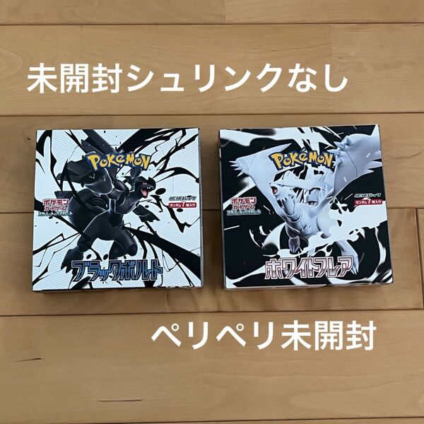 未開封シュリンクなし、ポケモンカード、ブラックボルト、ホワイトフレア各1箱