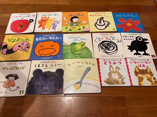 こどものとも012 13冊セット まとめ売り あかちゃんのためのえほん2冊 合わせて15冊