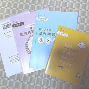 秘書検定 ユーキャン テキスト 準1級 2級 3級 問題演習BOOK 過去問