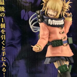 ヒロアカ フィギュア 一番くじ ヴィラン ラストワン