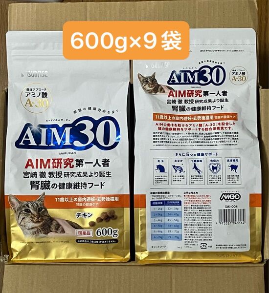 AIM30 腎臓の健康維持キャットフード 600g 9個セット