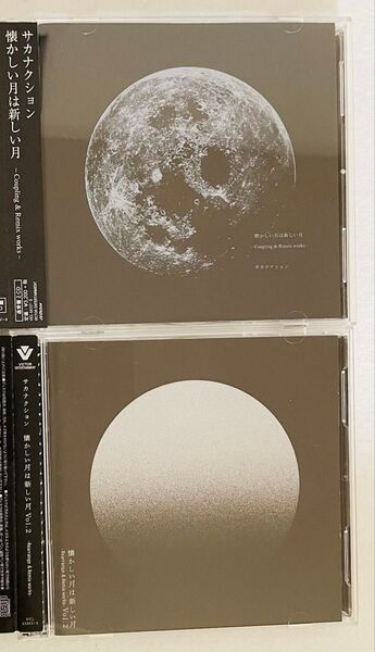 サカナクション 2点セット4CD「懐かしい月は新しい月」 Vol.1 Vol.2