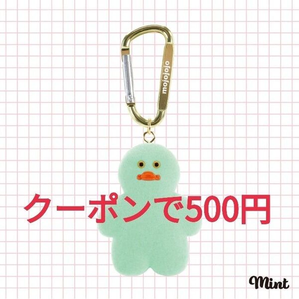 mojojojo 新品未開封 クーポン使用可能