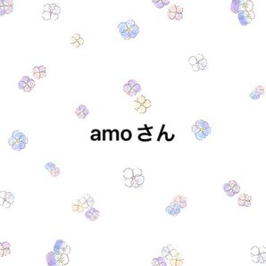 amoさん