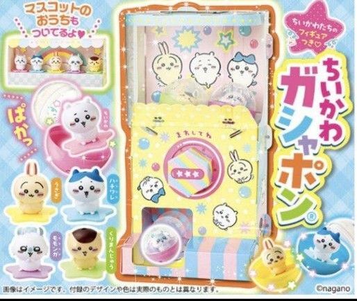 190 たのしい幼稚園 7・8月号 付録 ちいかわ ガシャポン