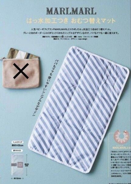 190 中期のたまごクラブ 冬号 付録 おむつ替えマット