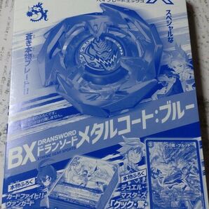 189 月刊コロコロコミック 7月号 付録 ベイブレード