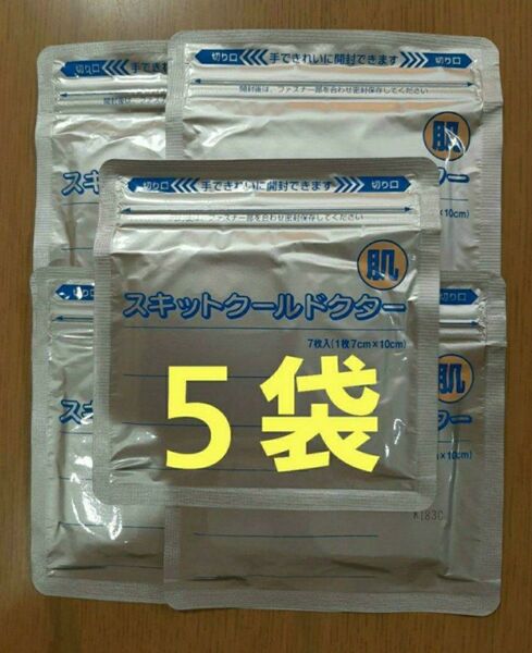 スキットクールドクター 医薬品ではありません。5袋湿布