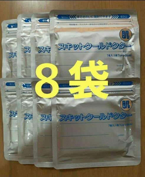 スキットクールドクター 8袋 湿布 医薬品ではありません