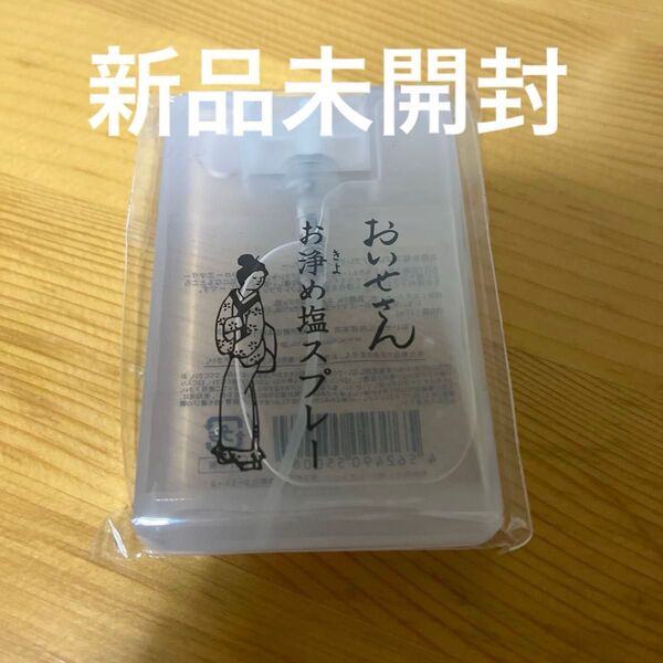 新品未開封 おいせさん お浄め塩スプレー 浄化