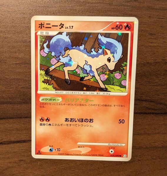 【美品】激レア 初版 1ED ポケモンカード ポニータ 色違い 019/090 2009年製 ポケボディー