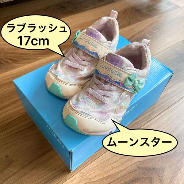 ムーンスター ラブラッシュ 17cm スニーカー シューズ 靴 女の子 リボン ハート ビーズ キラキラ