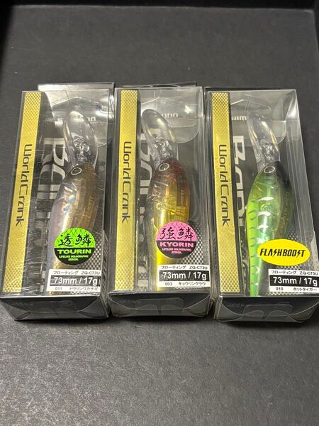 シマノ ワールドクランク 73F 3個セット