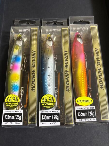 ヒラメミノー 135F フラッシュブースト 3個セット