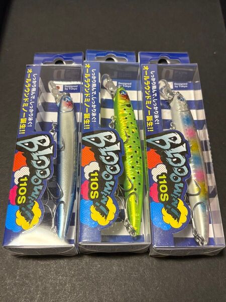 ブローウィン110S 3個セット