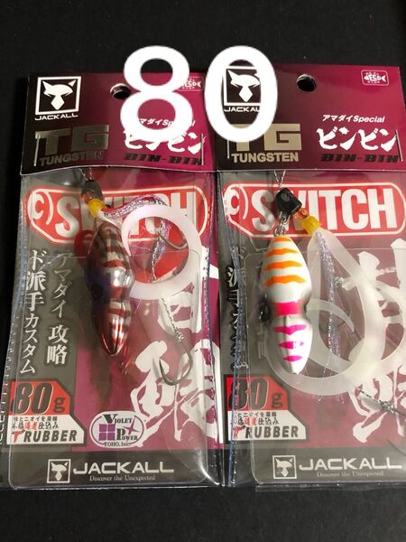 ビンビンスイッチ 80g TGタングステン アマダイスペシャル ウルトラケイムラ、グローハイアピール