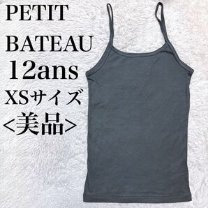 美品 PETIT BATEAU プチバトー キャミソール 12ans XS レディース タンクトップ カップ無し グレー 肌着