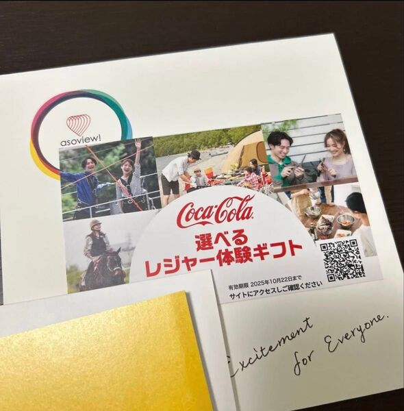 アソビュー! 体験ギフト コカコーラ当選品 家族のためのこどもとお出かけギフト 2025年10月22日まで