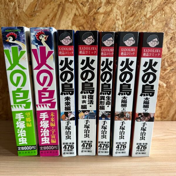 火の鳥 コンビニコミック 手塚治虫 7冊セット
