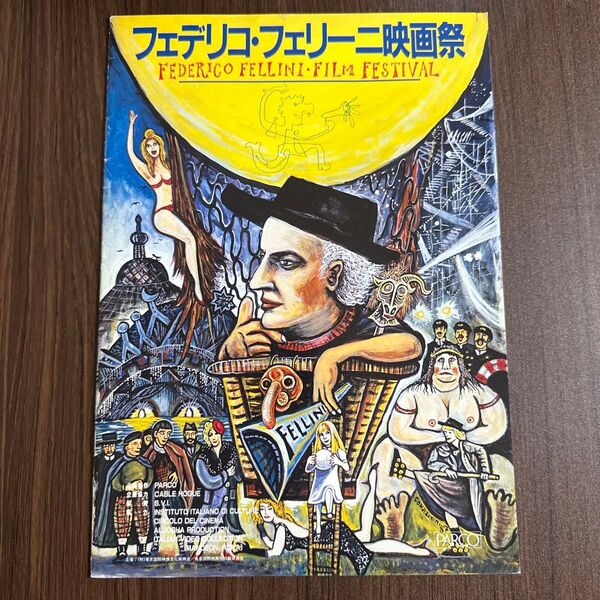 フェデリーニ・フェリーニ映画祭 パンフレット 冊子