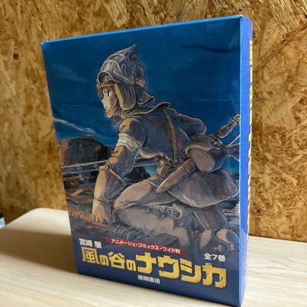 風の谷のナウシカ 全7巻セット (ワイド版「トルメキア戦役バージョン」) 宮崎 駿