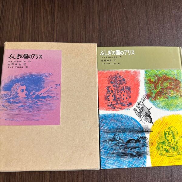 ふしぎの国のアリス (福音館古典童話シリーズ 4) ルイス・キャロル 不思議の国のアリス