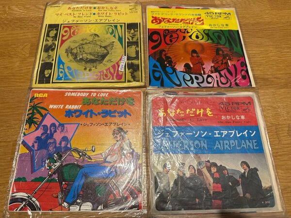 レコード 洋楽 EP ジェファーソン エアプレイン あなただけを ホワイト ラビット 4枚