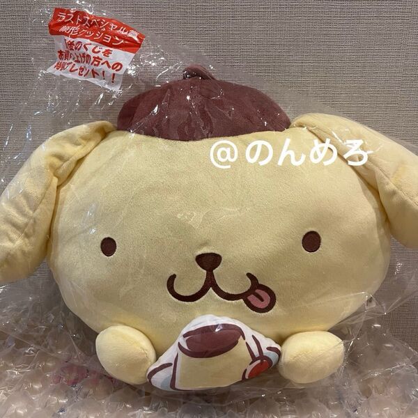 サンリオ 当たりくじ ポムポムプリン ラストスペシャル賞 顔形クッション