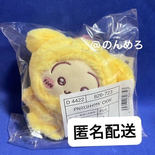 サンリオ ちいかわ マスコットホルダー ポムポムプリン うさぎ