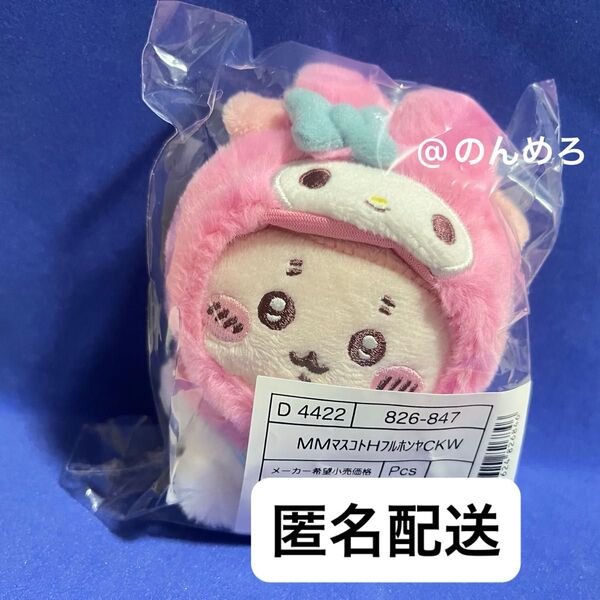 サンリオ ちいかわ マスコットホルダー マイメロディ 古本屋 カニ