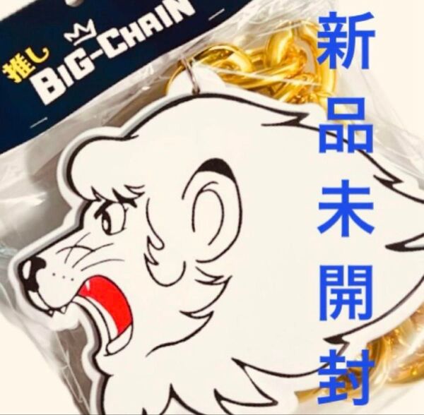 埼玉西武ライオンズ ビッグチェーンネックレス